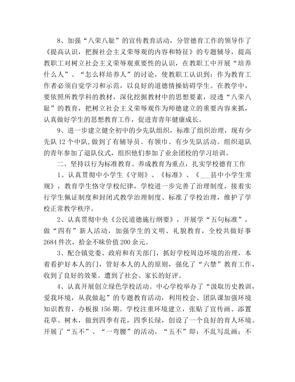 乡镇XX年德育工作参考总结（通用） _第3页