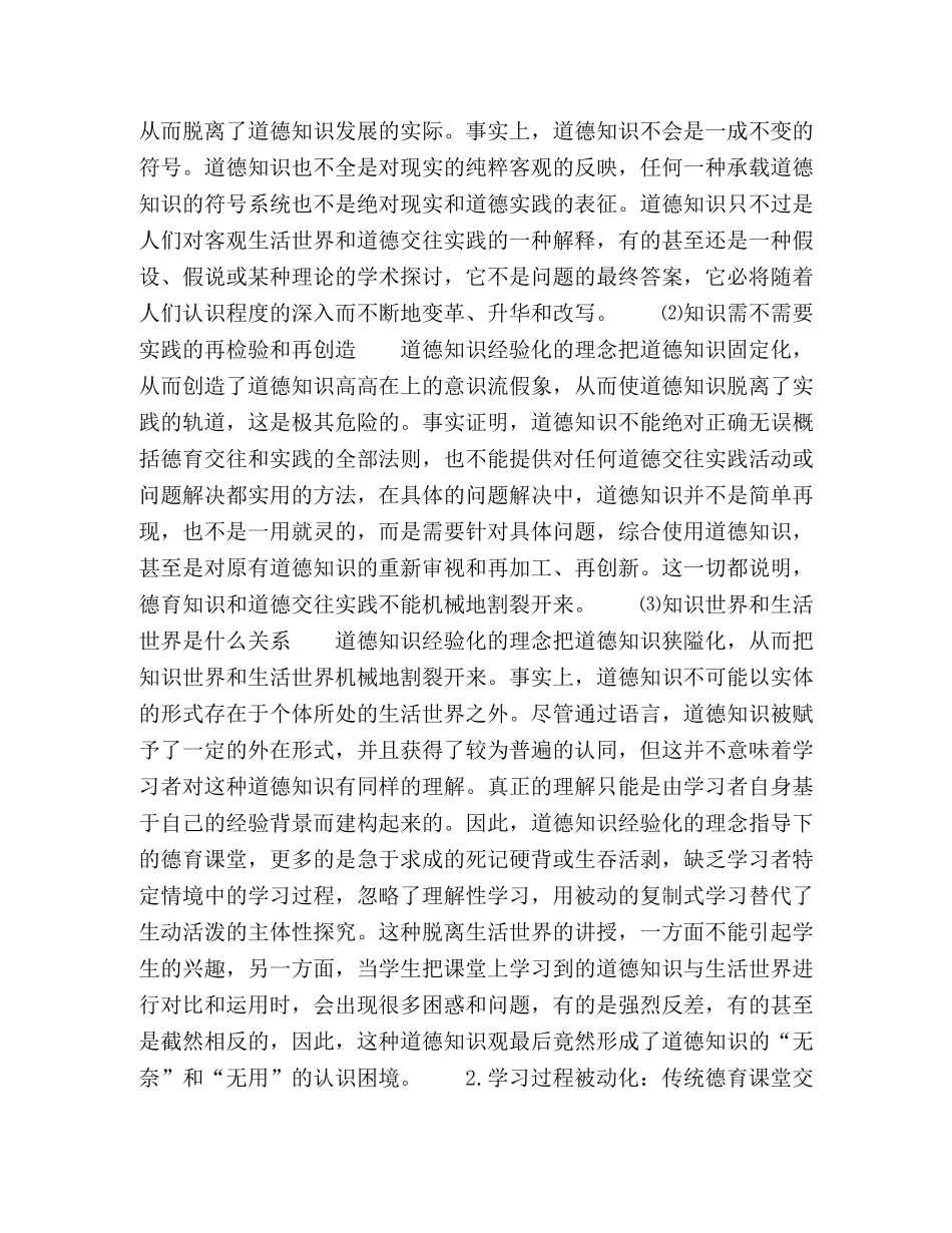 论高校德育课堂交往认知模式的理念困境 _第2页