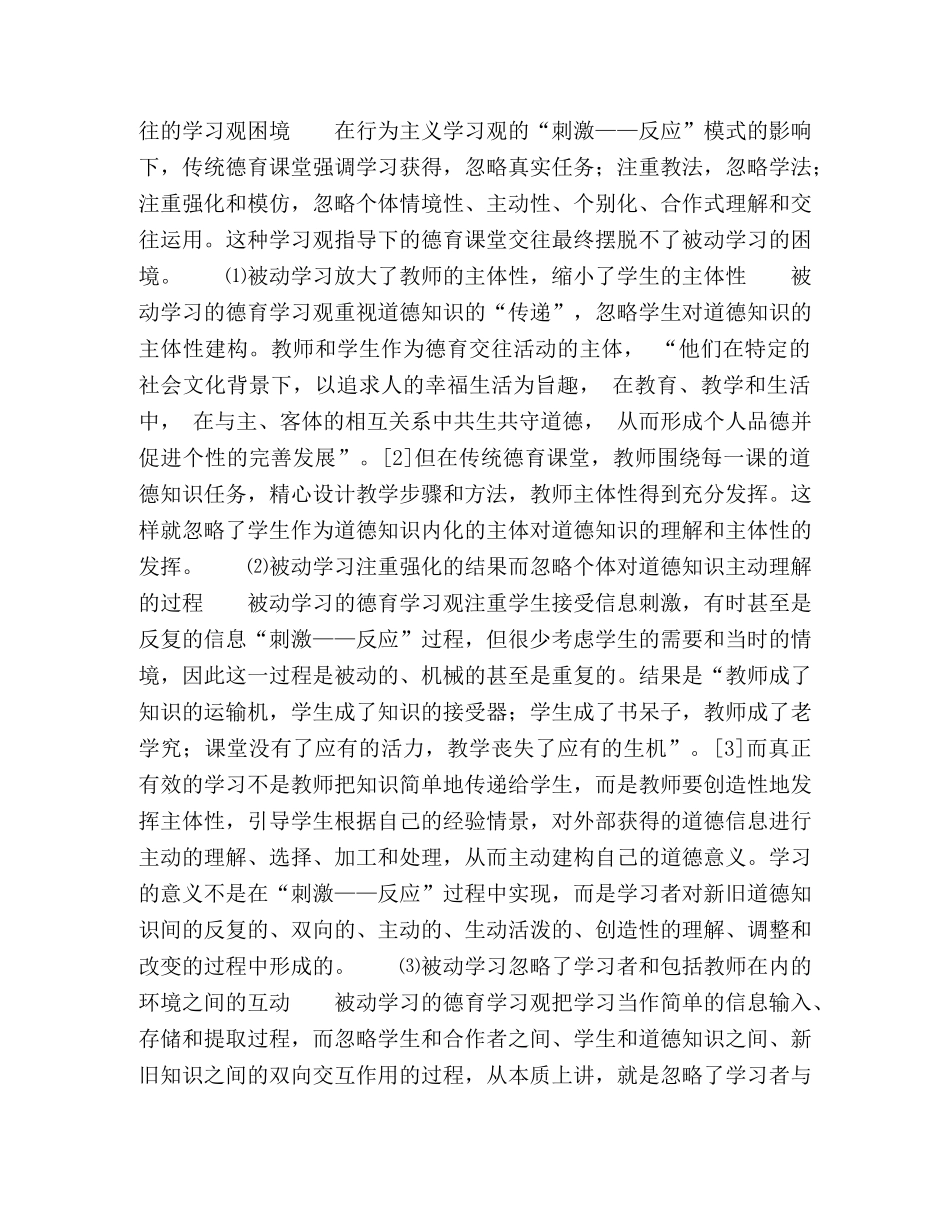 论高校德育课堂交往认知模式的理念困境 _第3页