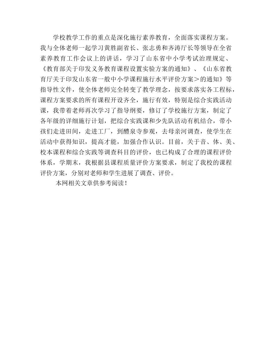 副校长工作参考总结范文（通用） _第2页