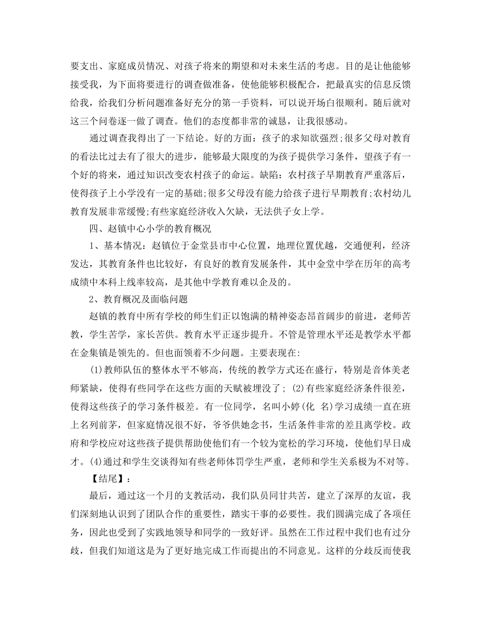 关于向雷锋学习的演讲稿范文 _第2页