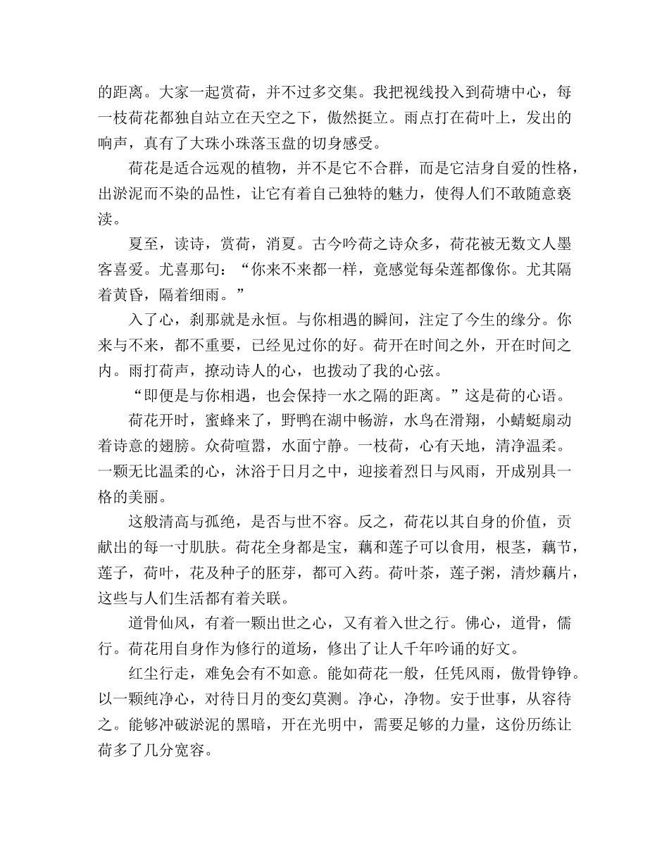 散文灼灼荷花瑞 _第2页