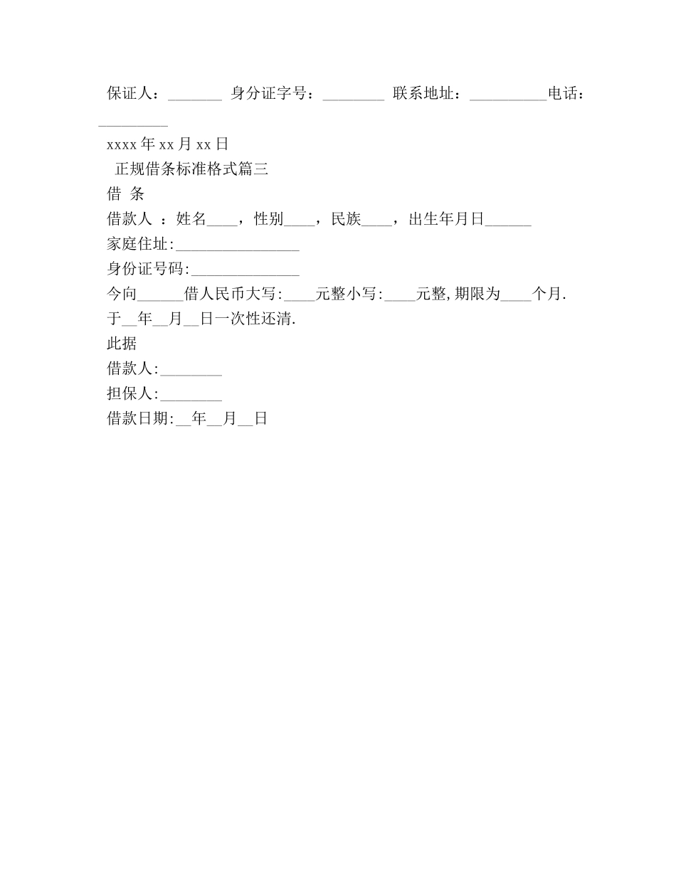 正规借条标准格式 _第2页