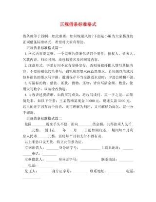 正规借条标准格式 