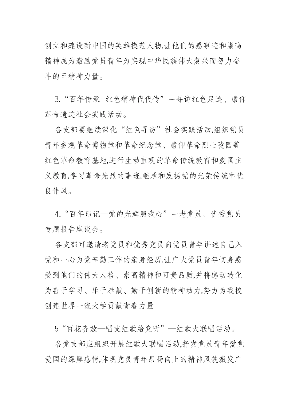 建党100周年活动策划_第2页