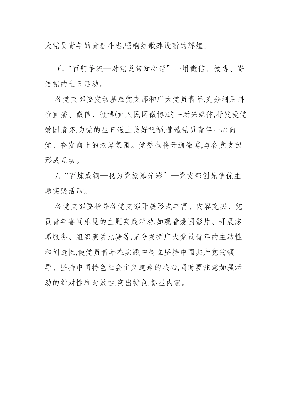 建党100周年活动策划_第3页