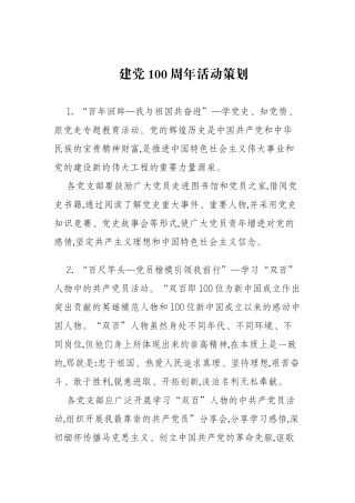 建党100周年活动策划