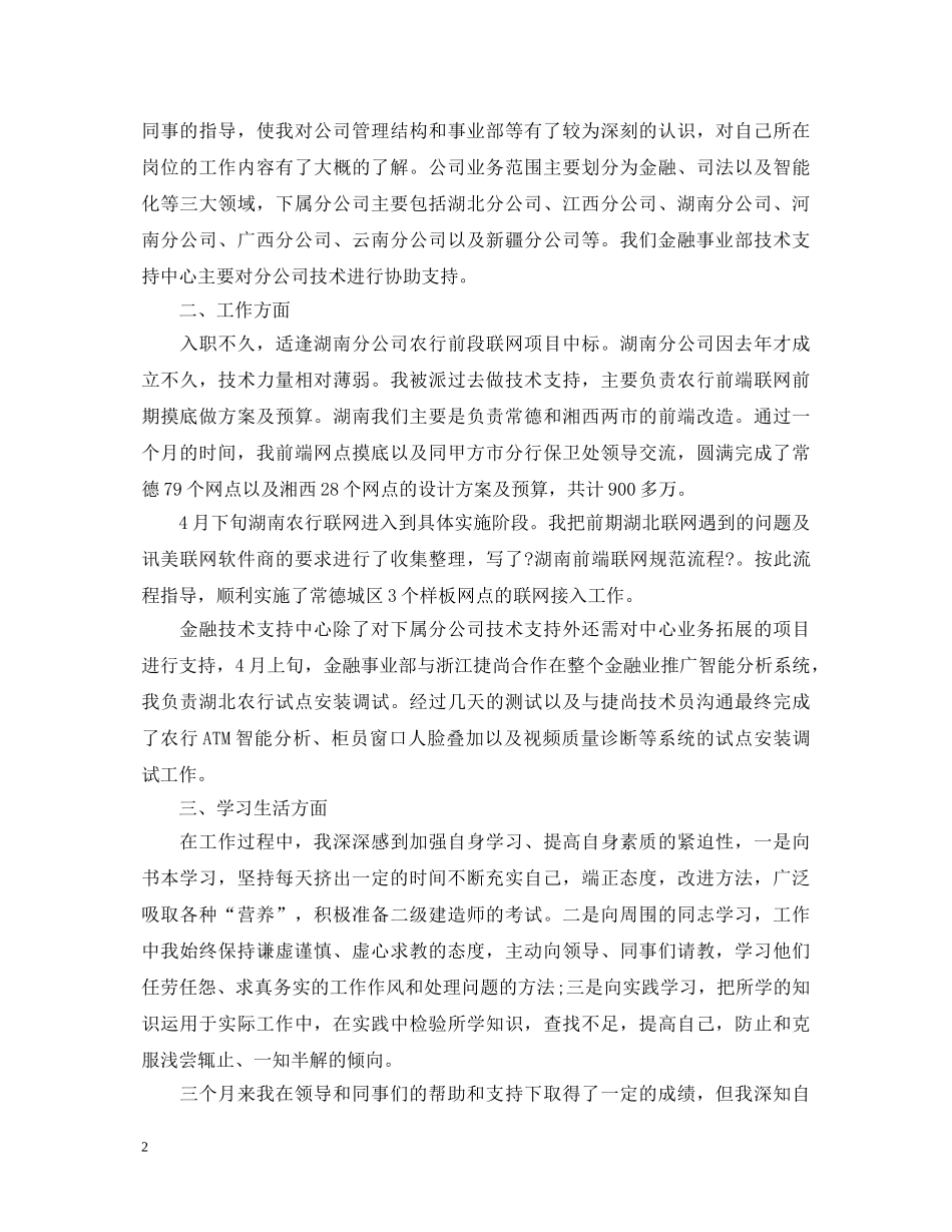 工作转正个人鉴定 _第2页