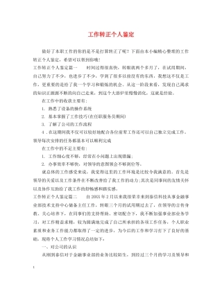 工作转正个人鉴定 