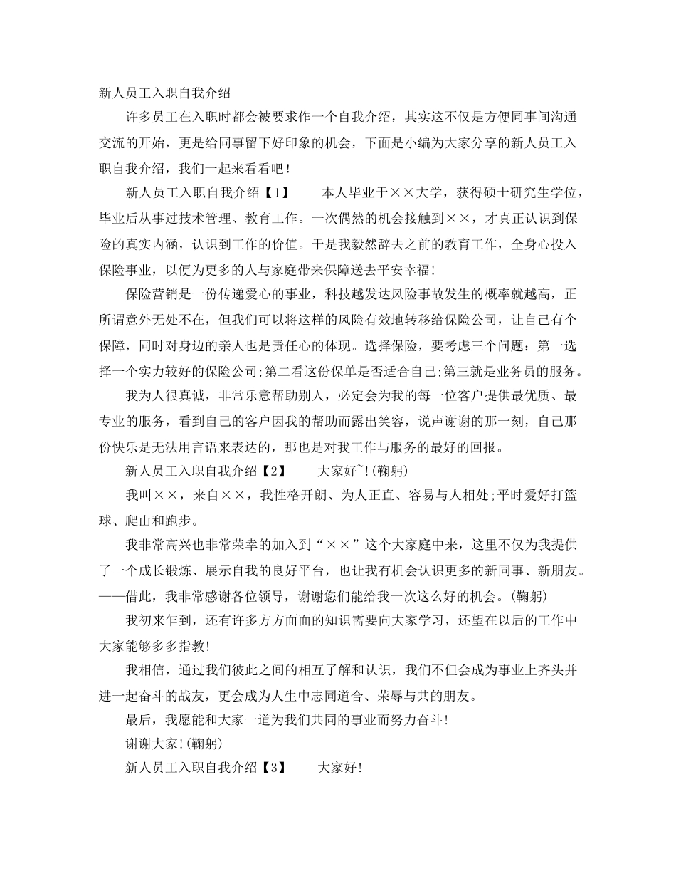 新人员工入职自我介绍 _第1页
