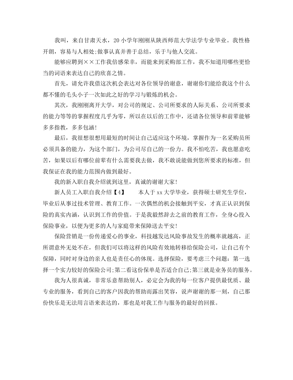 新人员工入职自我介绍 _第2页