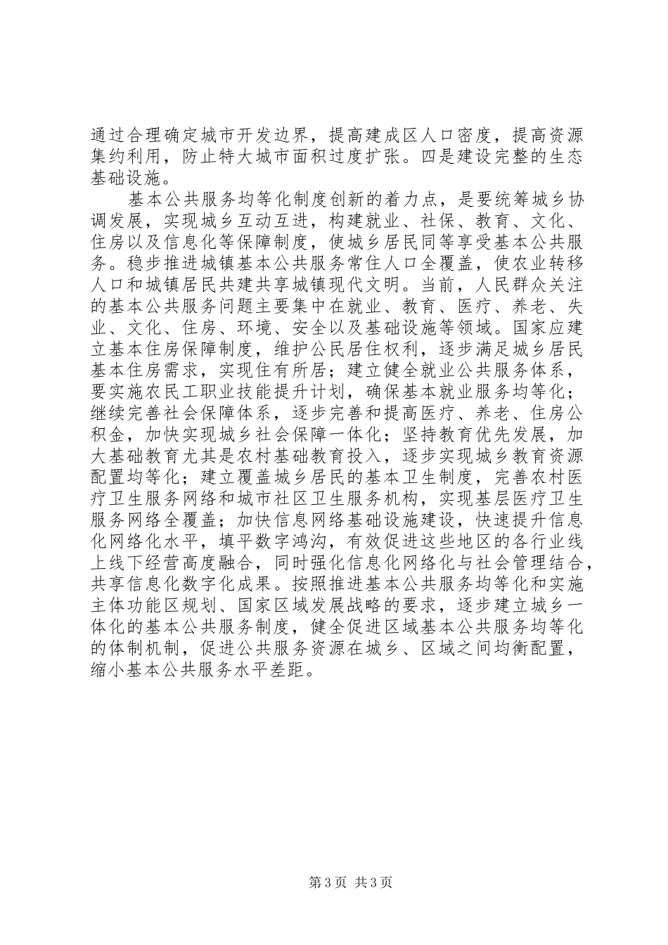 论新型城镇化的制度创新_第3页
