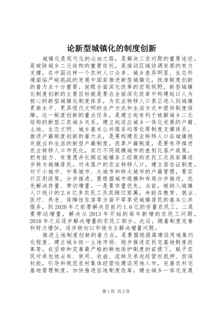 论新型城镇化的制度创新