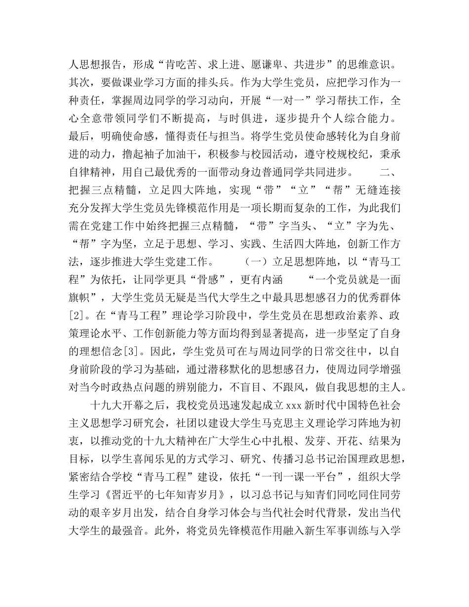 “1342”构建大学生党员模范带头作用新载体 _第2页