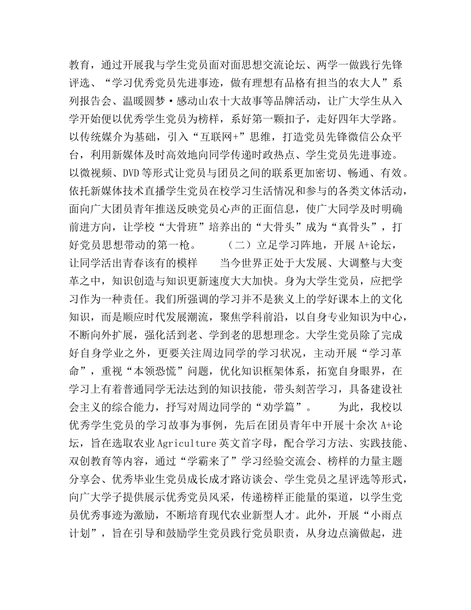“1342”构建大学生党员模范带头作用新载体 _第3页