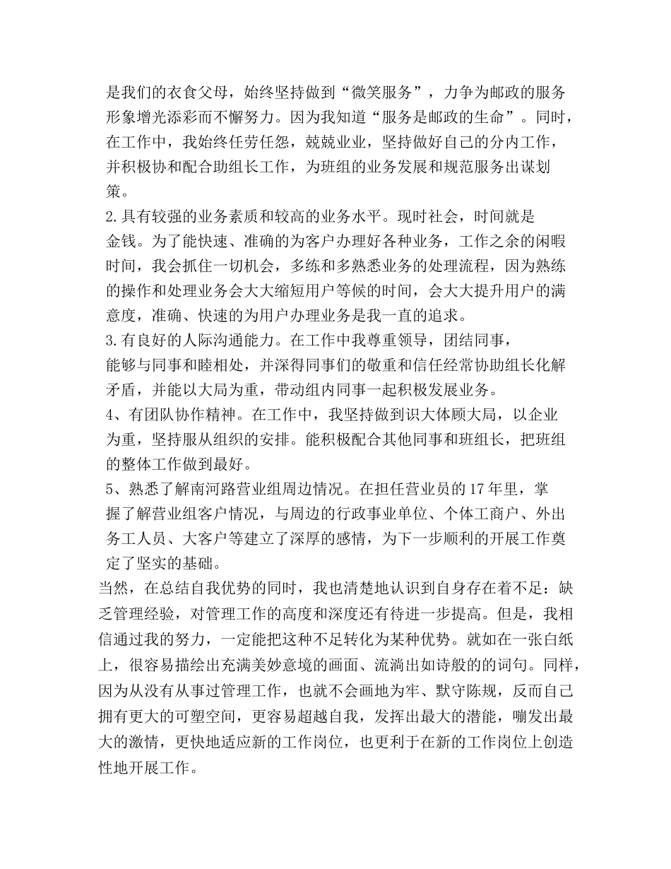 邮政竞聘演讲稿 _第2页