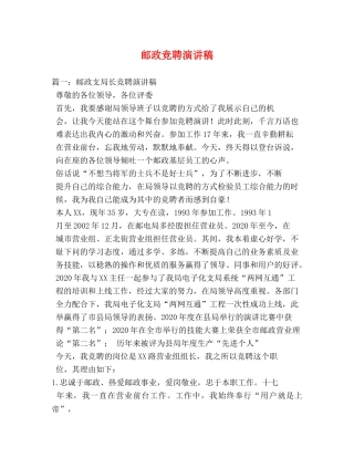 邮政竞聘演讲稿 