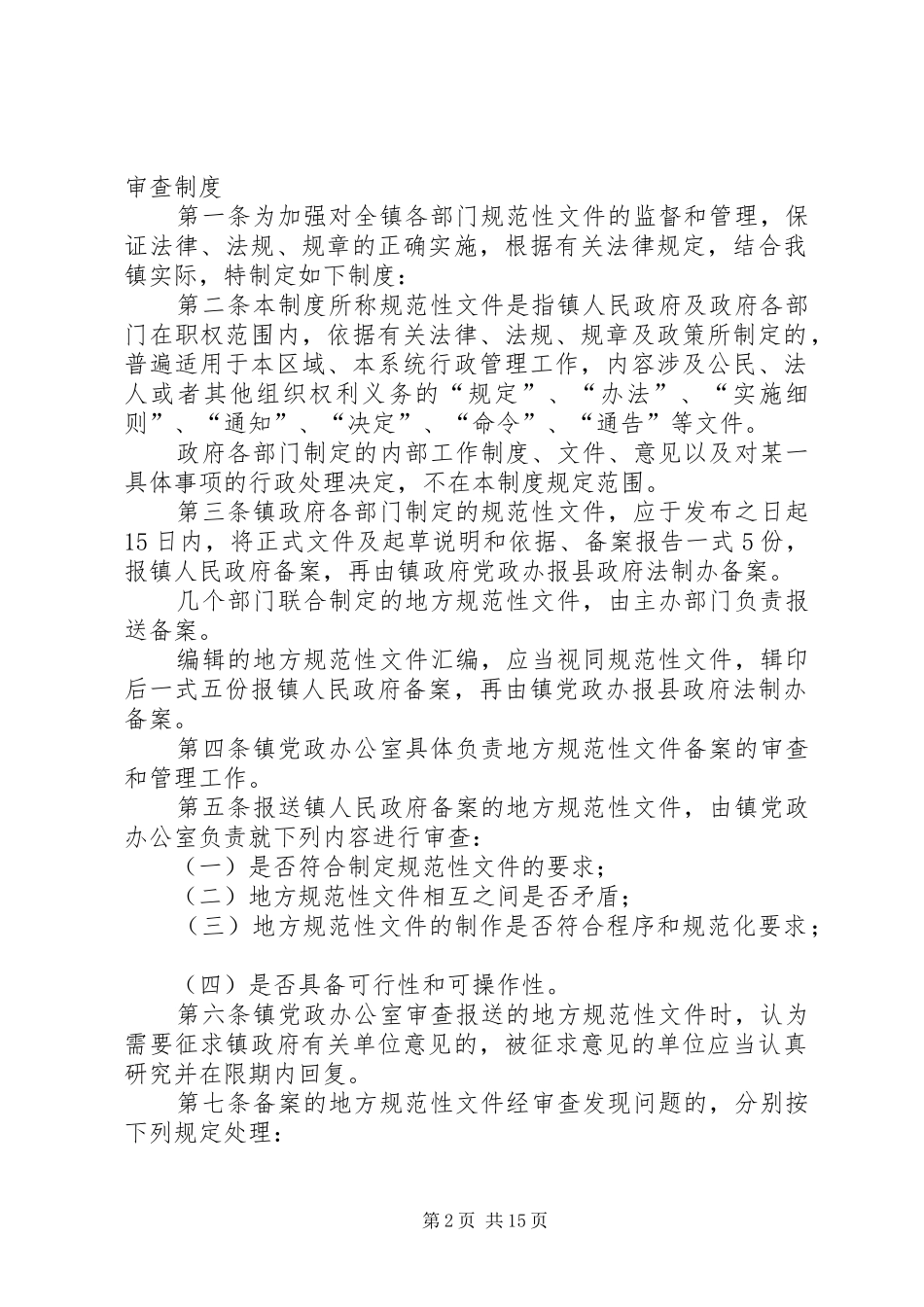 规范性文件备案审查制度_第2页