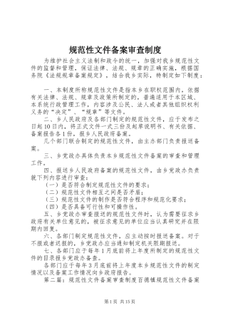 规范性文件备案审查制度
