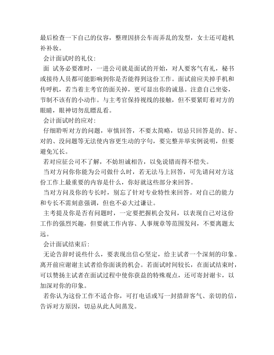 会计面试技巧关于自我介绍范文 _第2页