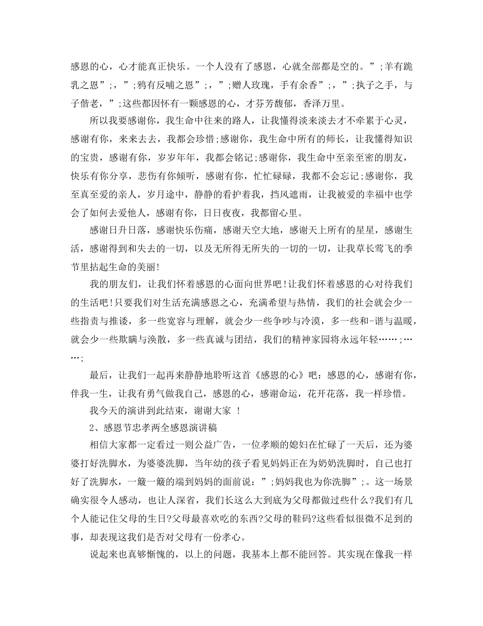 关于感恩演讲稿（四篇） _第2页