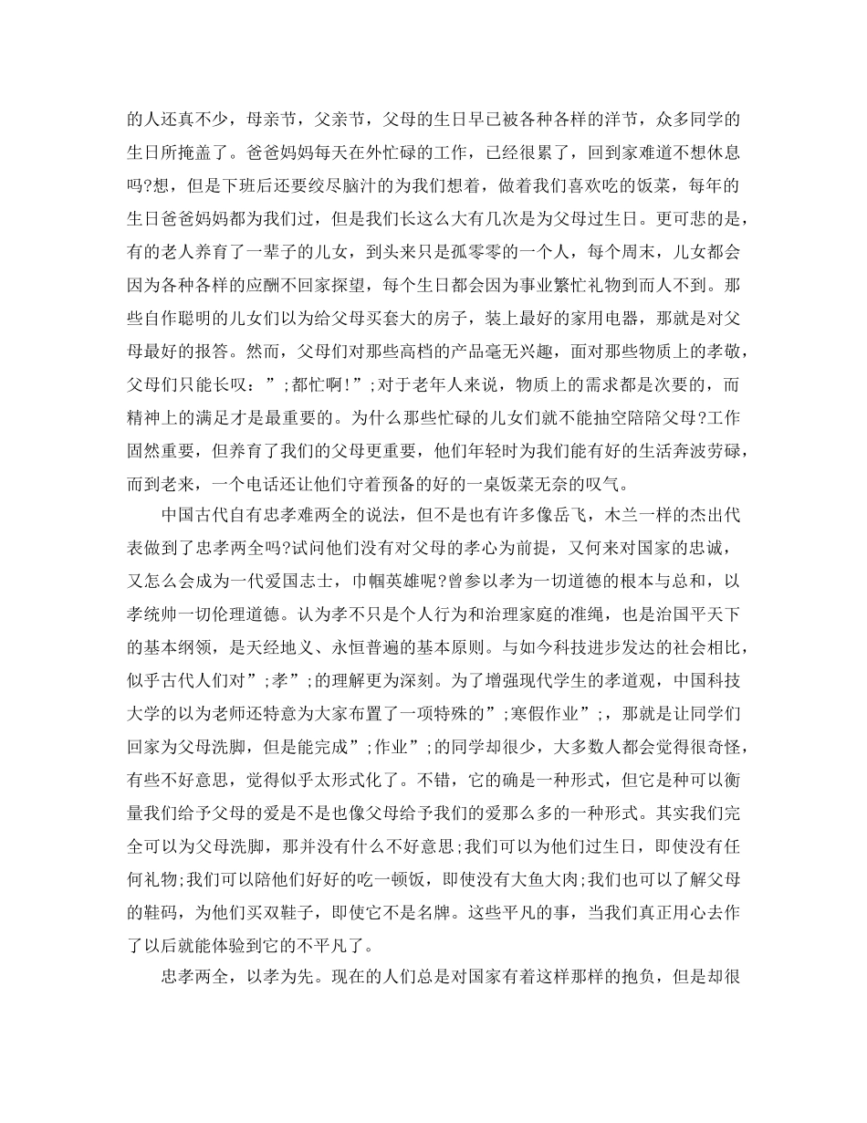 关于感恩演讲稿（四篇） _第3页