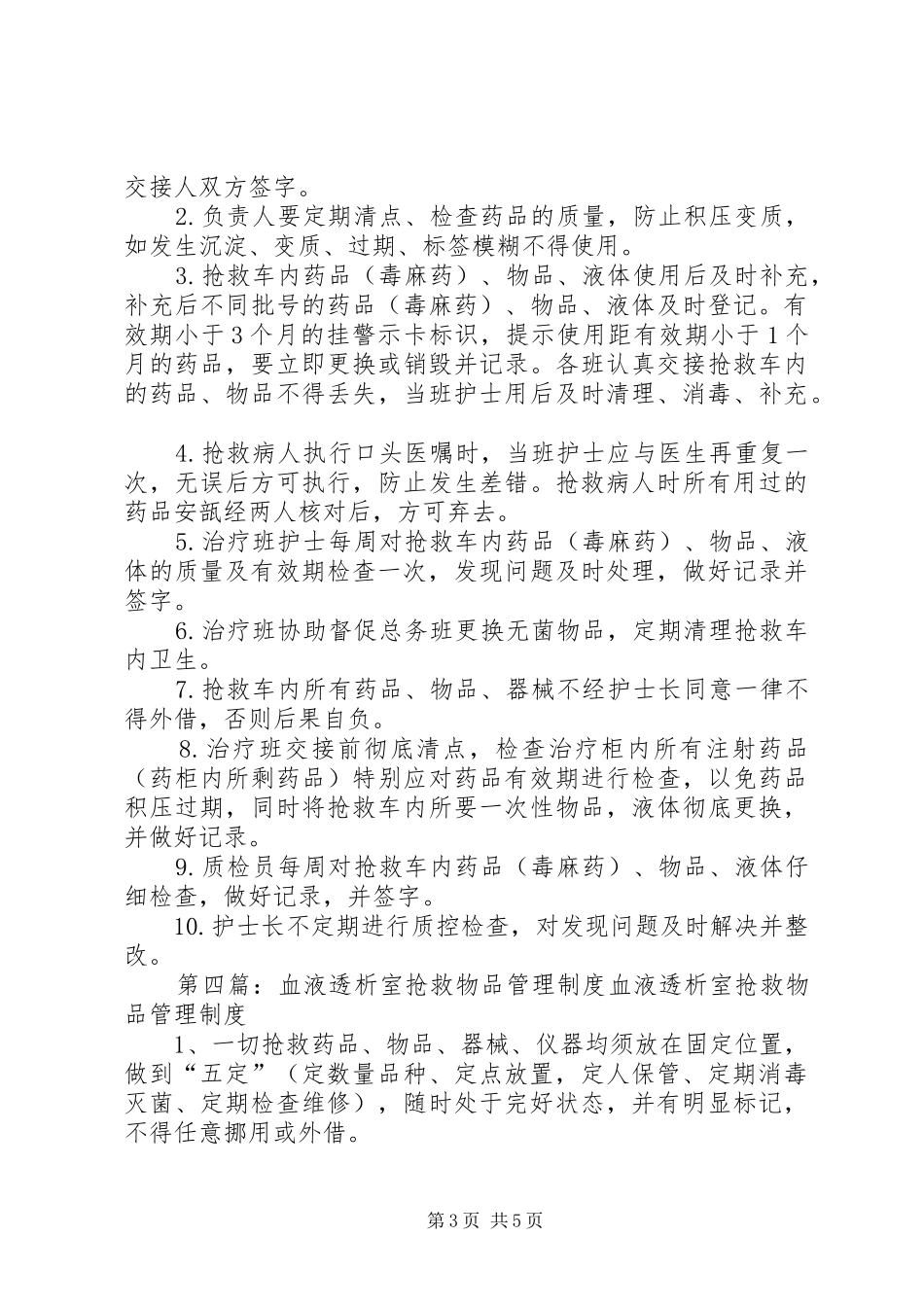 抢救物品管理制度_第3页