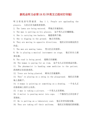 新托业听力必背19天(中英文已校对打印版) 