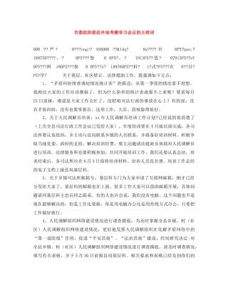 市委组织部赴外地考察学习会议的主持词 