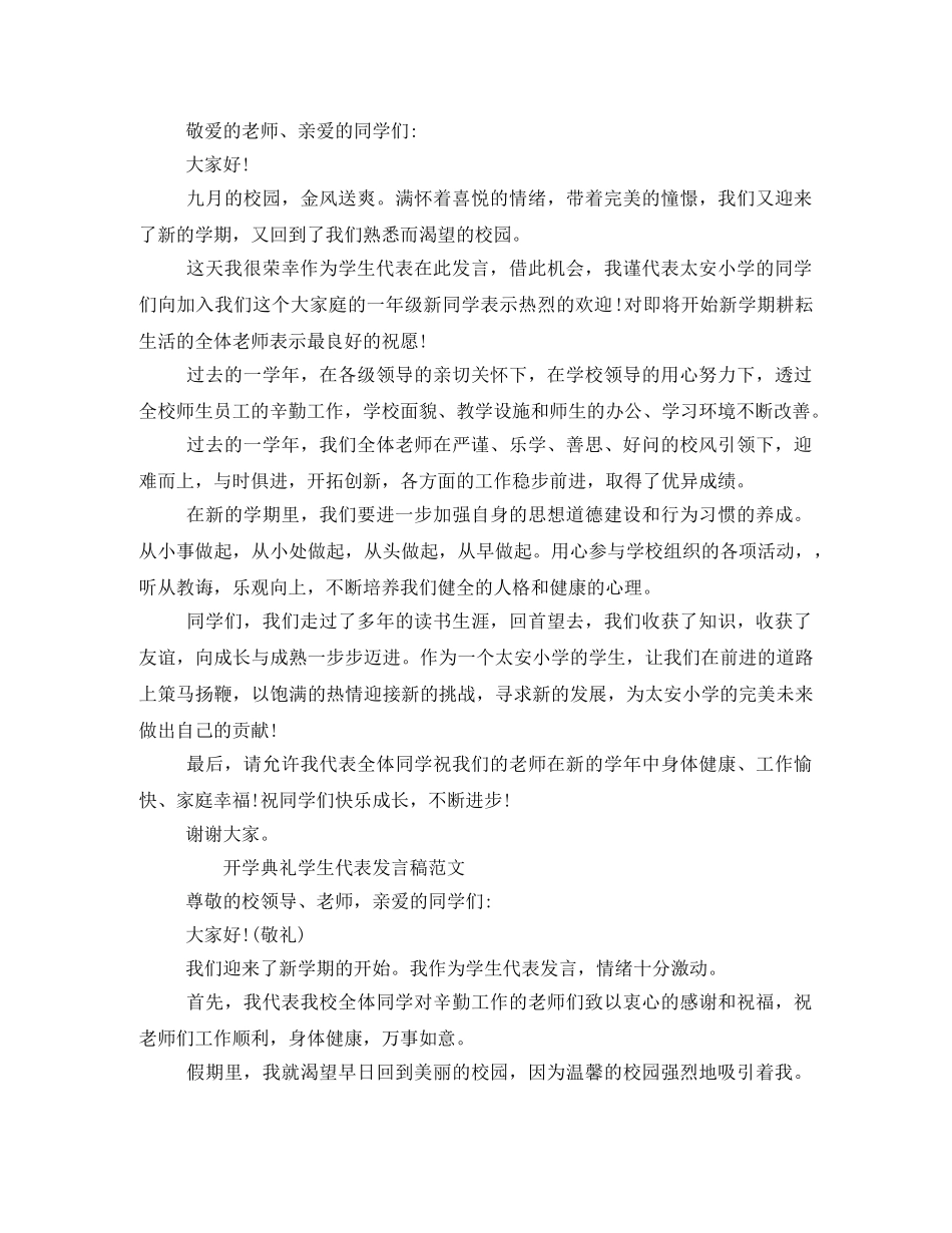 学生代表发言稿500 _第2页