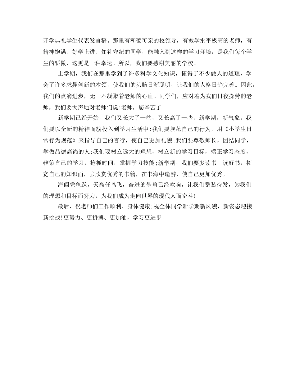 学生代表发言稿500 _第3页
