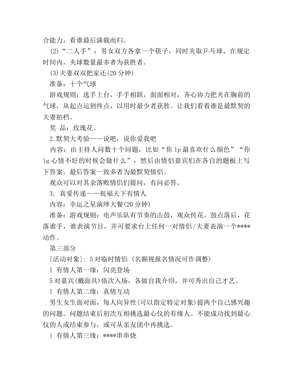 2024鸡年214情人节活动策划方案 _第2页