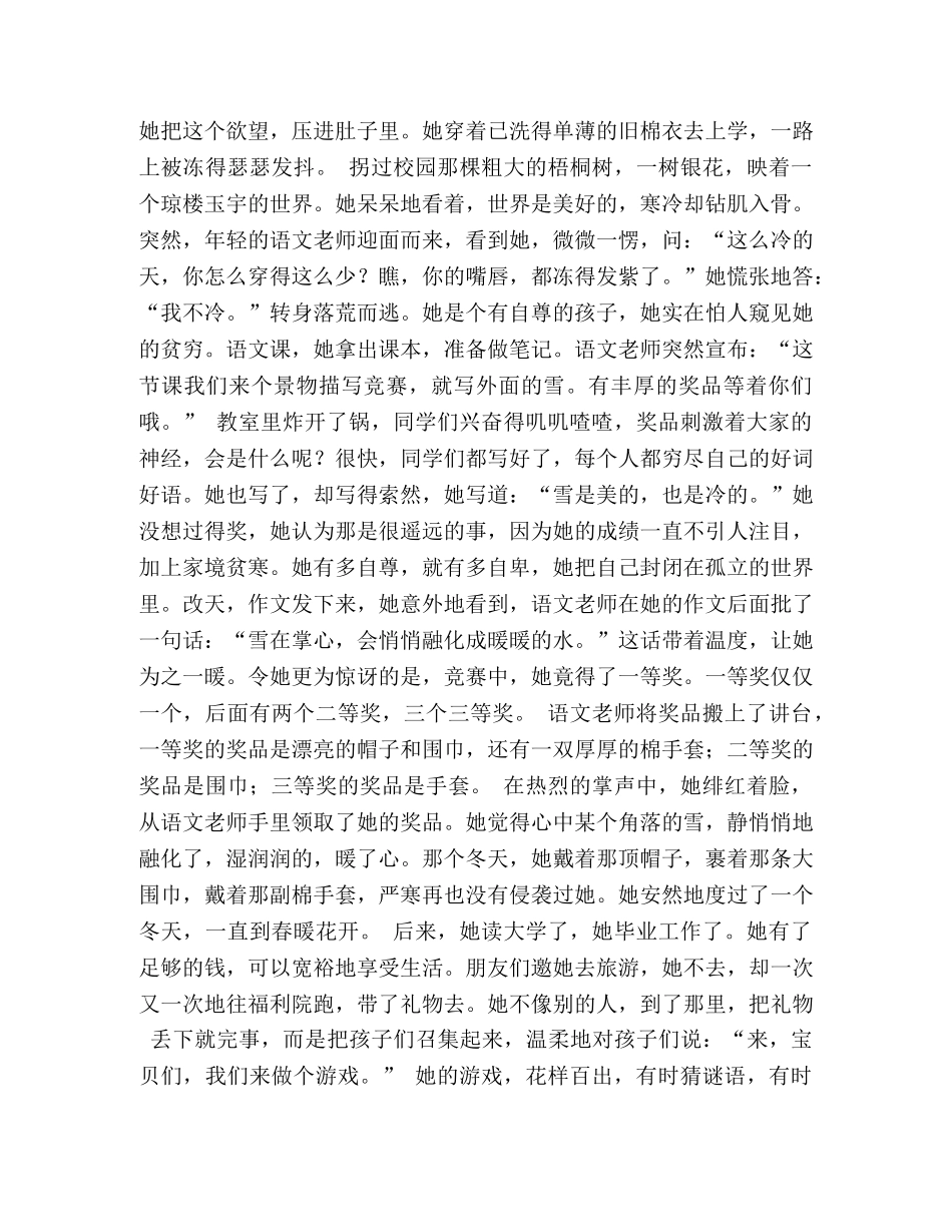 以冷为话题的作文600字 _第2页