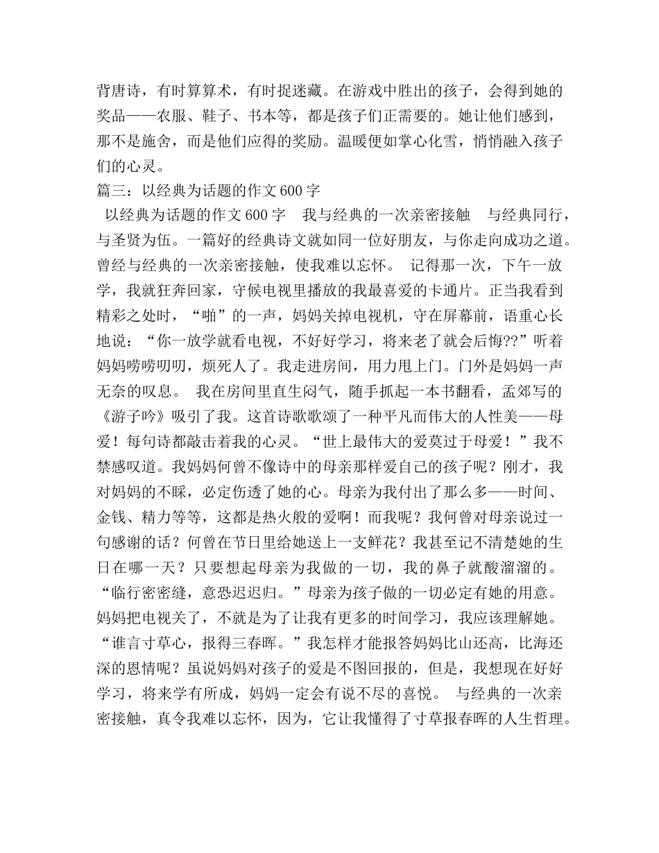 以冷为话题的作文600字 _第3页