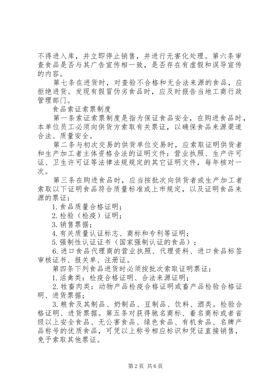 食品卫生安全规章制度_第2页