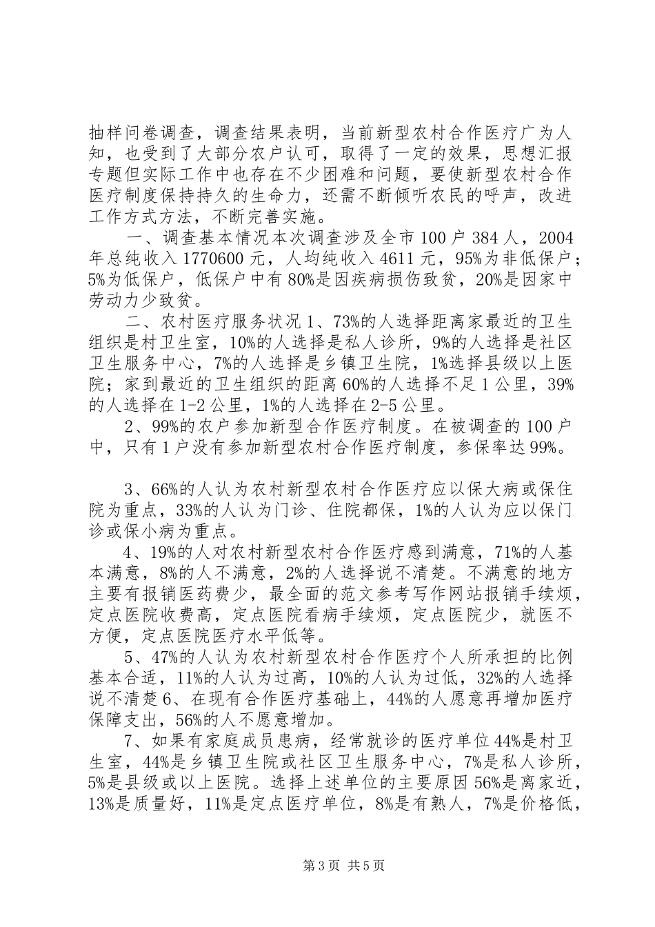 关于市环保局局长XX同志履行职责情况的调查_第3页
