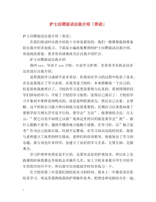 护士应聘面试自我介绍「荐读」 