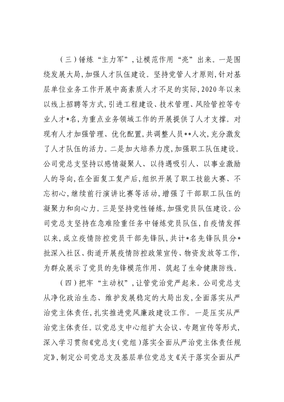 XX公司党总支2020年党建工作总结及2021年思路2_第3页