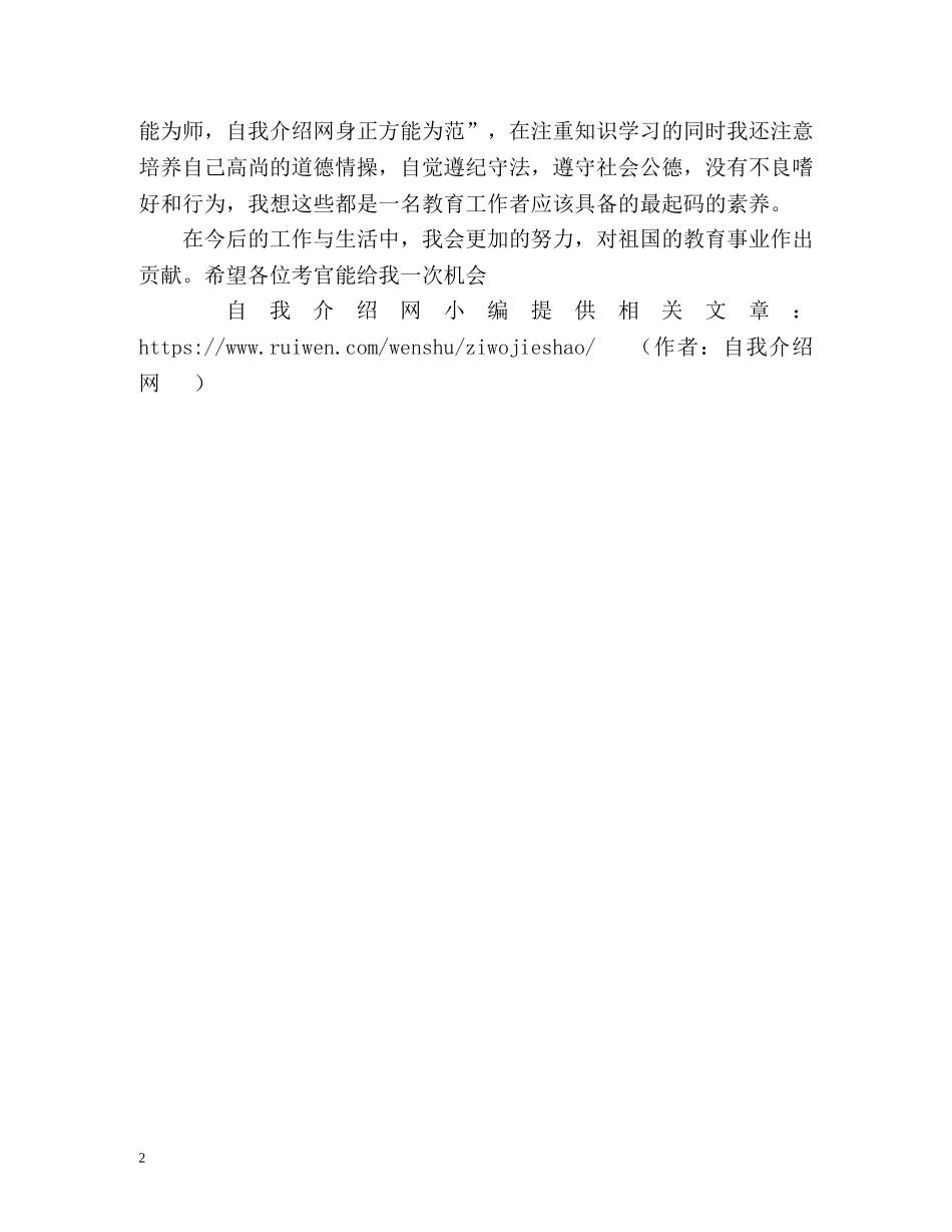 师范学院学生面试自我介绍 _第2页