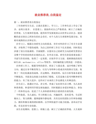 就业推荐表,自我鉴定 