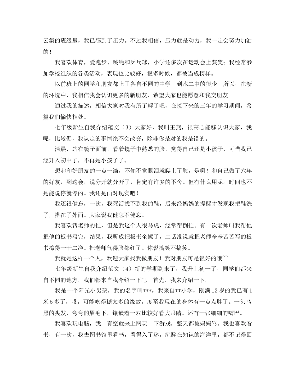 七年级新生自我介绍范文 _第2页