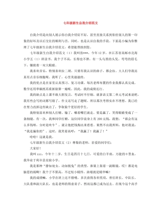 七年级新生自我介绍范文 
