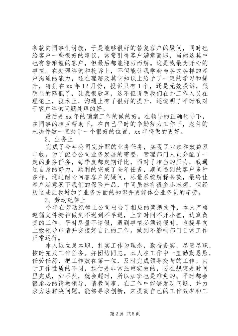 保险年终工作总结模板4篇_第2页