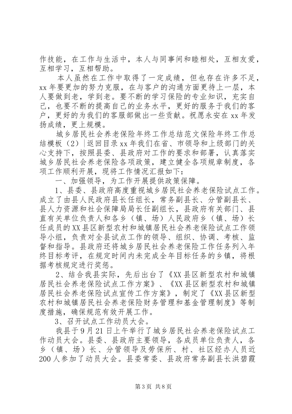 保险年终工作总结模板4篇_第3页