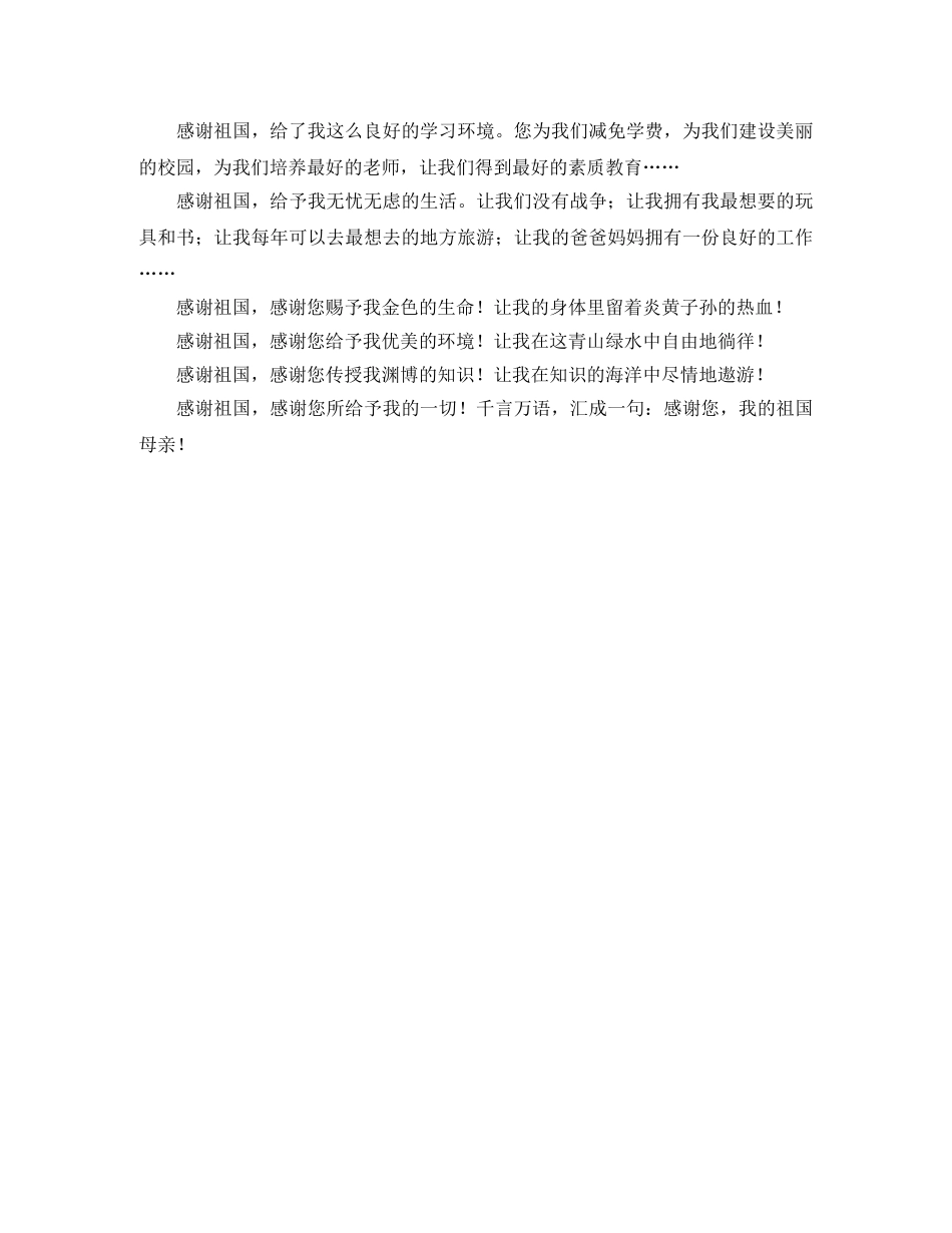 小学生感恩祖国的演讲稿范文 _第2页