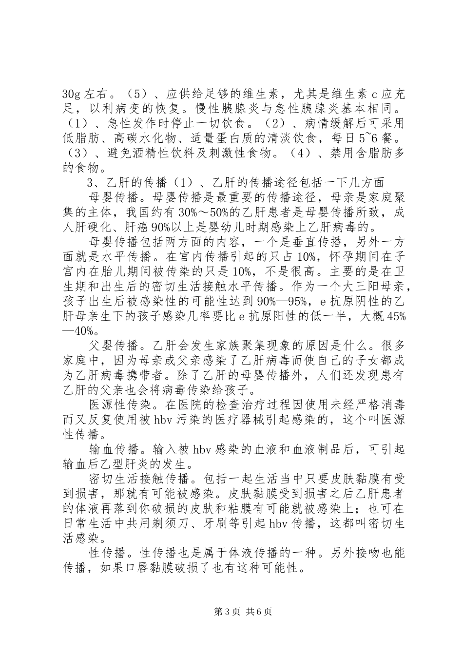 公休座谈会制度_第3页