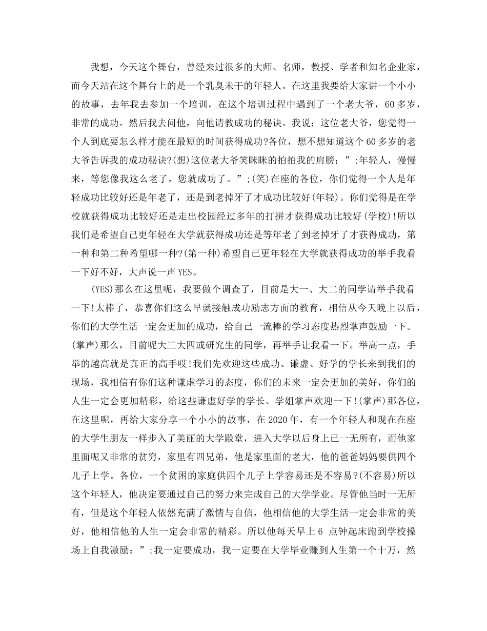 如何设计精彩的演讲开场白？ _第2页