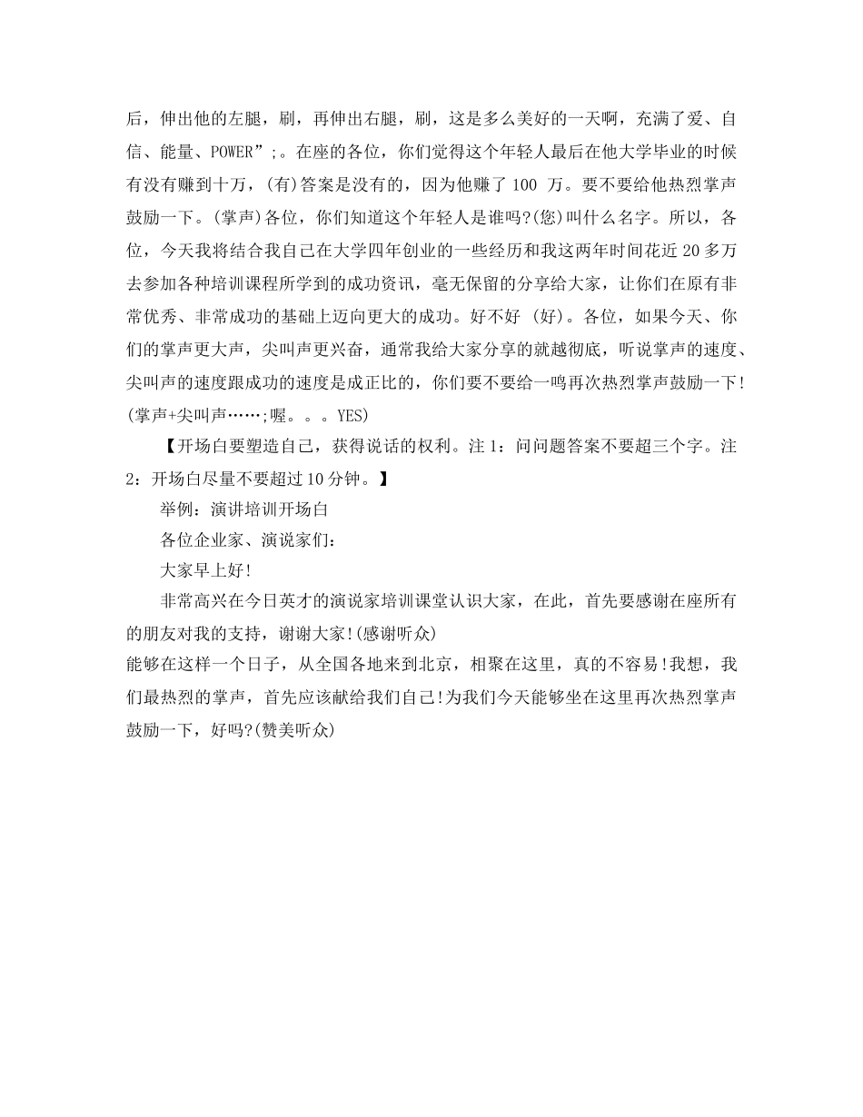 如何设计精彩的演讲开场白？ _第3页