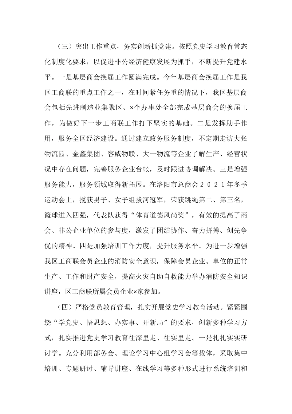 区委统战部副部长、工商联党组书记2021年抓基层党建工作述职报告_第2页