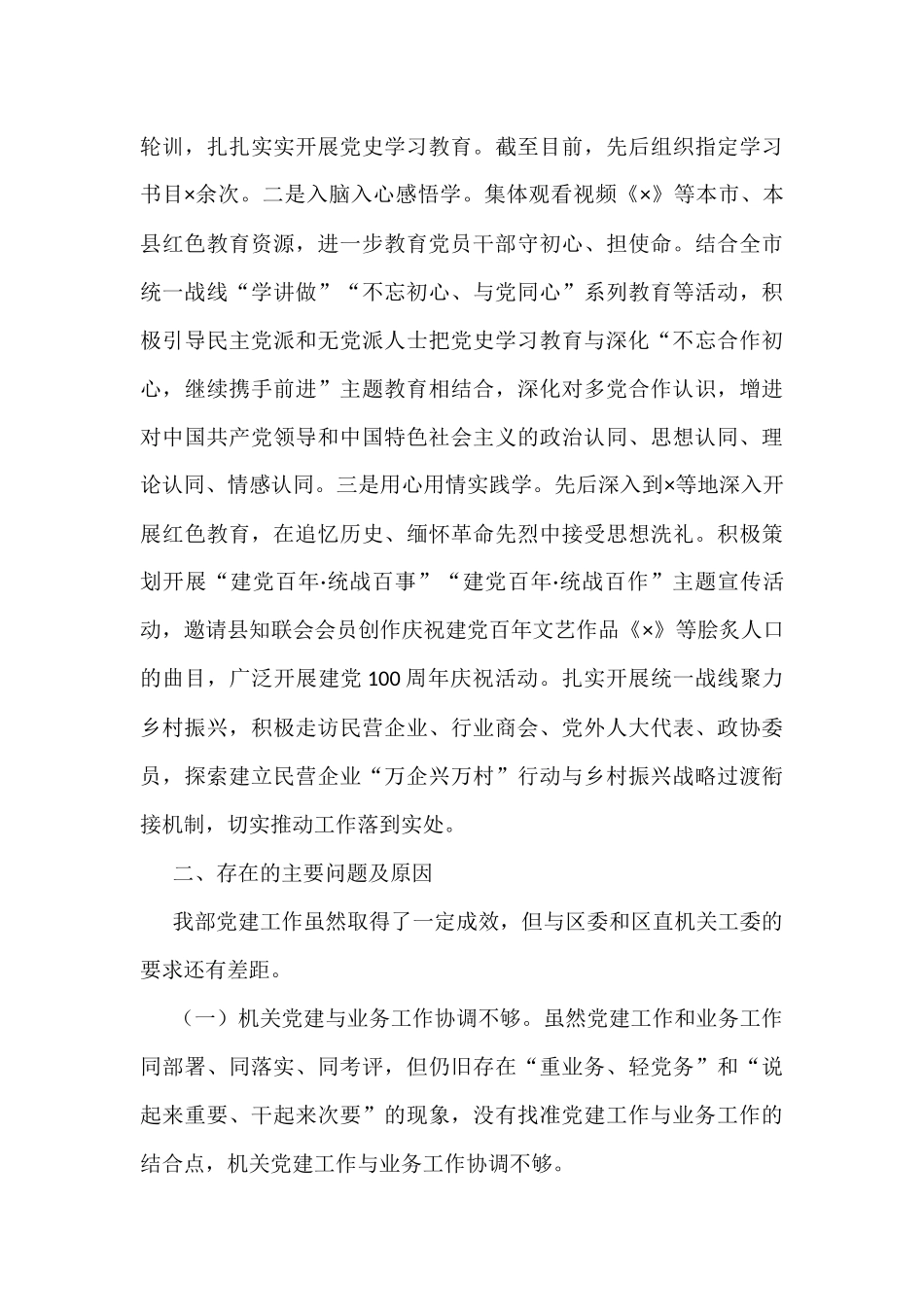 区委统战部副部长、工商联党组书记2021年抓基层党建工作述职报告_第3页